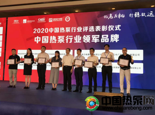 2020熱泵行業(yè)年會舉行，紐恩泰空氣能斬獲5項大獎
