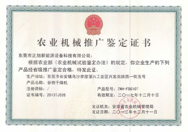圖片關鍵詞 農(nóng)機補貼糧食烘干機在農(nóng)業(yè)發(fā)展中的重大意義